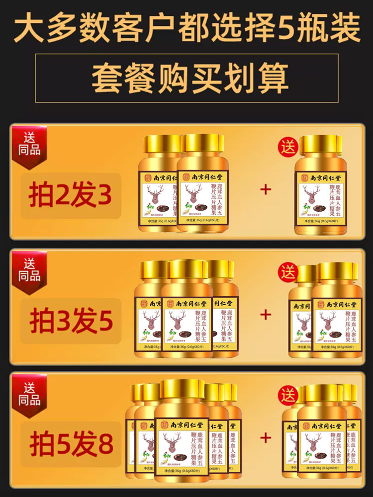 南京同仁堂鹿茸血人参五鞭片膏丸配黄精男性用滋补正品官方旗舰店,淘宝优惠券,粉丝福利购,淘宝优惠卷