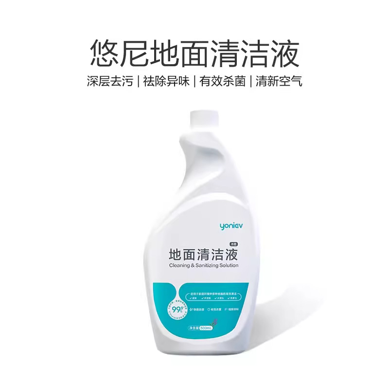 原装正品悠尼洗地机地面清洁液尤尼除菌清洁剂优尼500ml拖地专用,淘宝优惠券,粉丝福利购,淘宝优惠卷