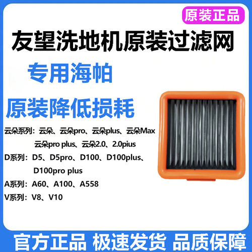 原装uwant友望洗地机配件云朵2.0/D100proplus滚刷滤芯清洁液耗材 - 图1