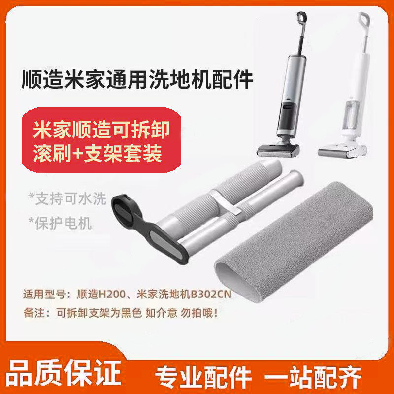 适配小米米家B302cn履带式无线洗地机滚刷可拆卸滚布滤芯清洁液,淘宝优惠券,粉丝福利购,淘宝优惠卷