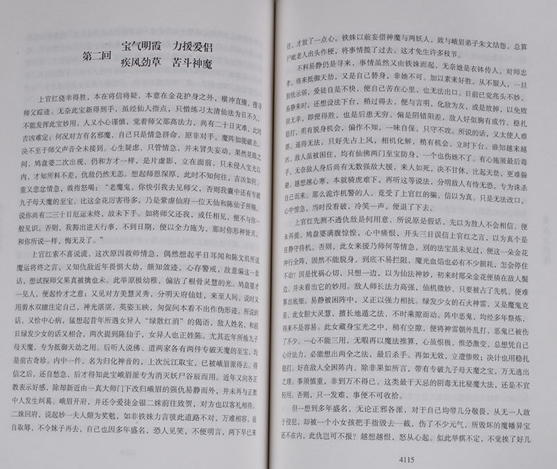 蜀山剑侠传还珠楼主著正版全套全本含《后传》及《峨眉七矮》套装全10册武侠小说剑侠小说-图2