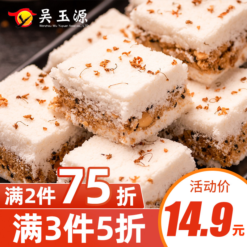 温州特产传统糕点手工网红小吃早餐食品糯米糕桂花糕美食年货零食