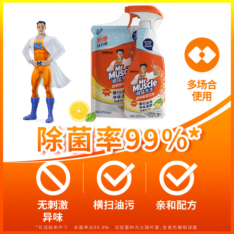 威猛先生厨房去重油污净强力清洁剂 庄臣油污清洁剂