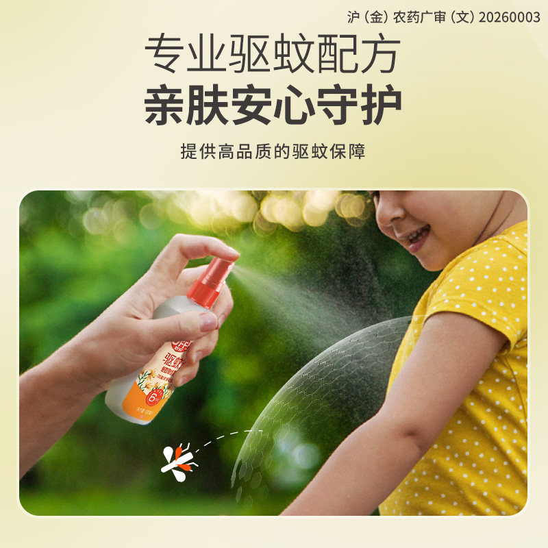 庄臣欧护户外驱蚊液驱蚊水蚊怕水喷雾剂山野 清透驱蚊喷雾