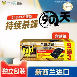 雷达蟑螂药杀蟑饵剂强力家用宿舍强力灭蟑螂屋厨房室内用