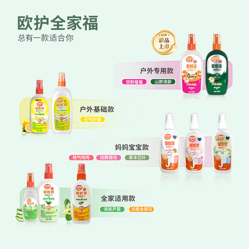 庄臣雷达欧护户外专用驱蚊液驱蚊水防蚊喷雾剂避蚊清香型不叮宝宝 - 图2