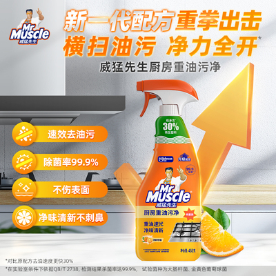 威猛先生厨房油污清洁剂