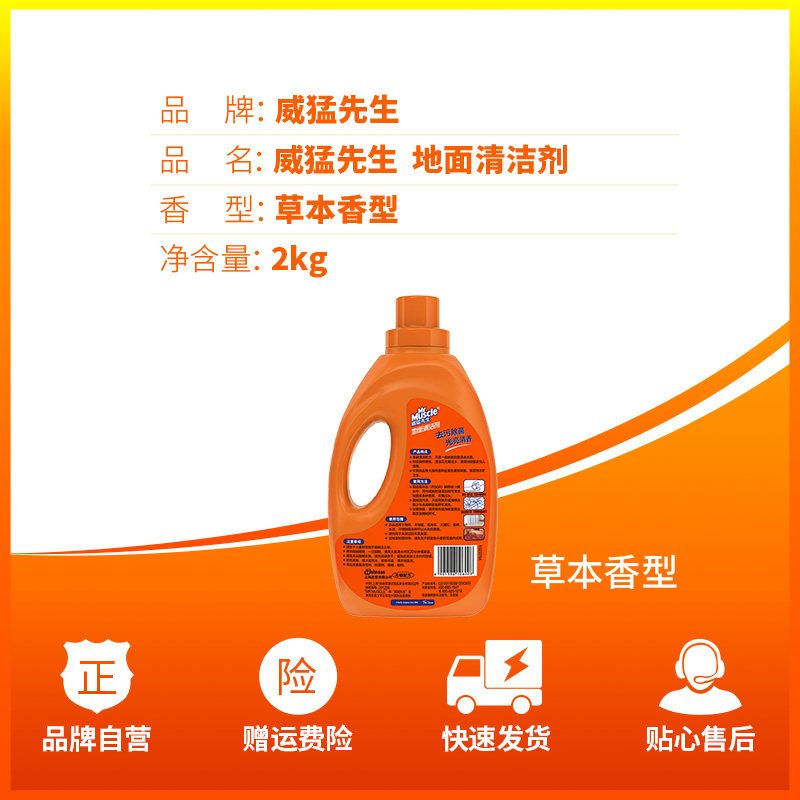  庄臣地面清洁剂