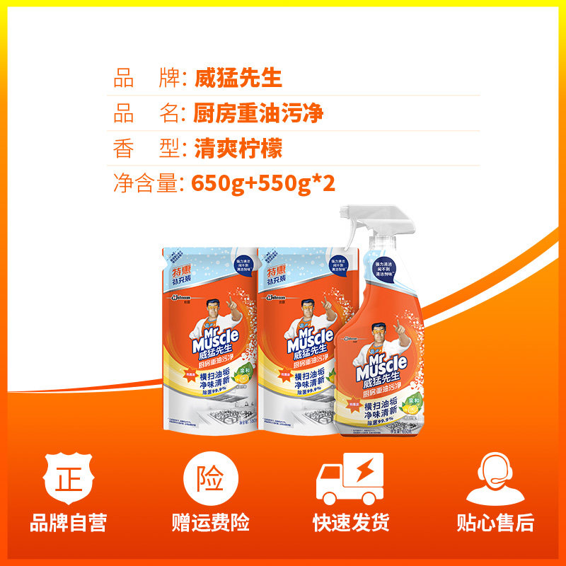 威猛先生厨房重油污净油烟机油垢 庄臣油污清洁剂