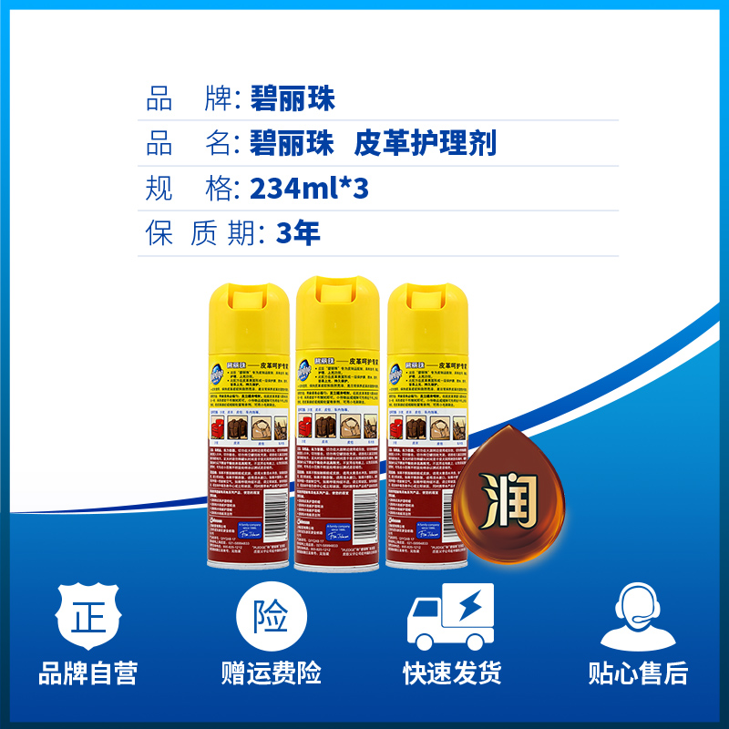 碧丽珠皮革护理皮包皮沙发*清洁剂 庄臣家私清洁/护理剂