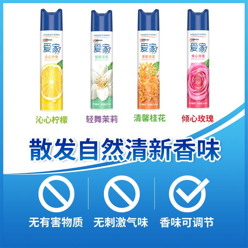 爱家空气清新喷雾卧室客厅卫生间缓解异味除臭自然香味320ml*2 - 图1