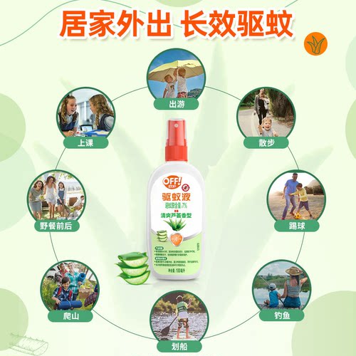 庄臣雷达欧护户外专用驱蚊液驱蚊水防蚊喷雾剂避蚊清香型不叮宝宝 - 图0
