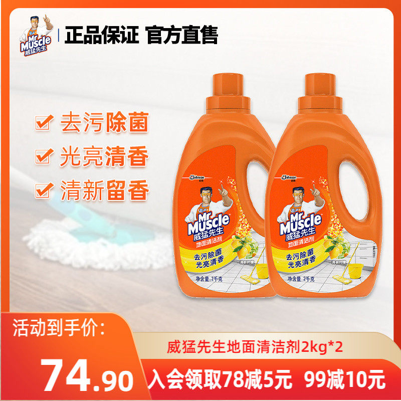 威猛先生地面地板去污渍保养清洁剂 庄臣地面清洁剂
