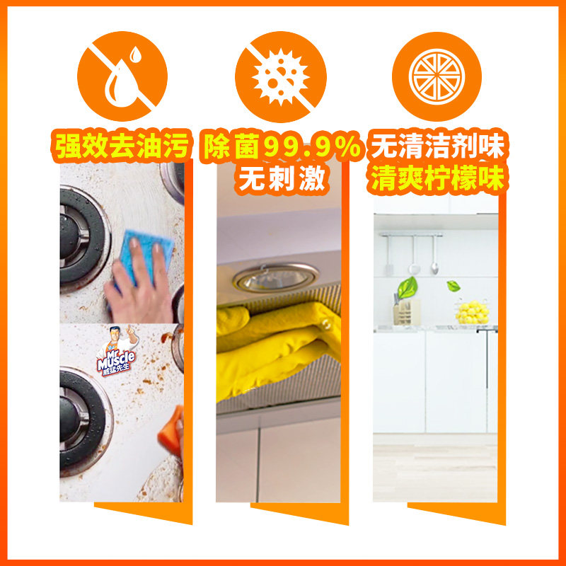威猛先生厨房去重油污净强力清洁剂 庄臣油污清洁剂
