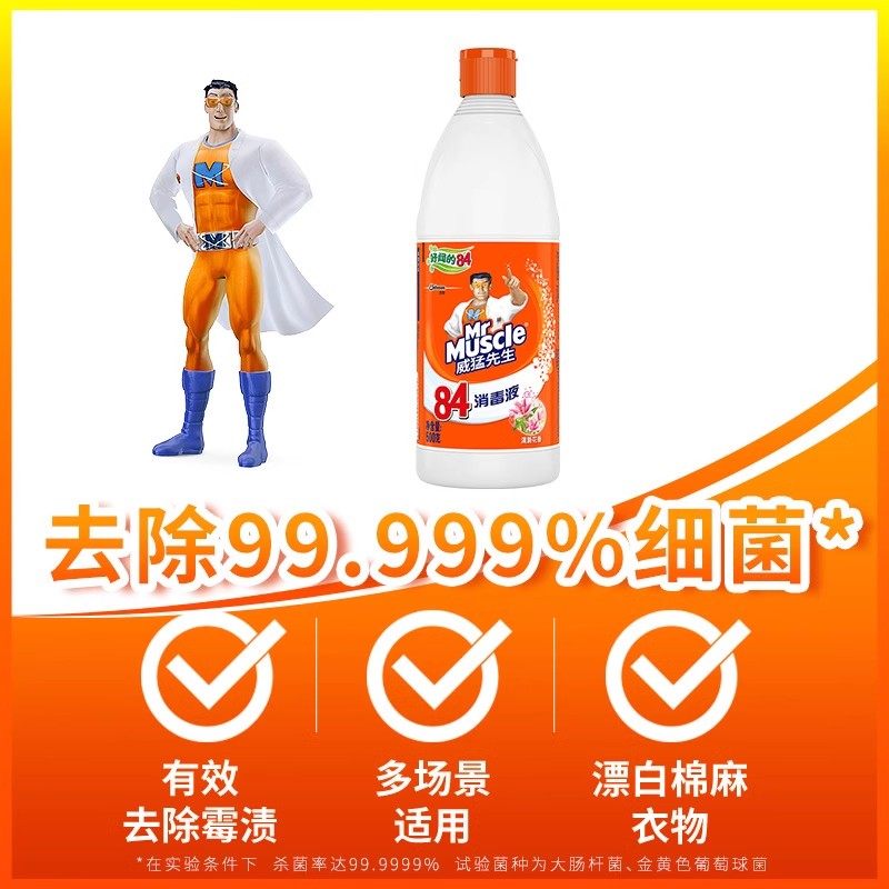 威猛先生84消毒水除菌液清洁除菌甲流感防范家用室内马桶次氯酸钠,淘宝优惠券,粉丝福利购,淘宝优惠卷