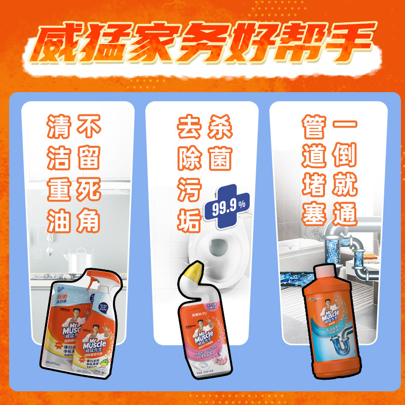威猛先生多用懒人水日常台面油污净 庄臣油污清洁剂