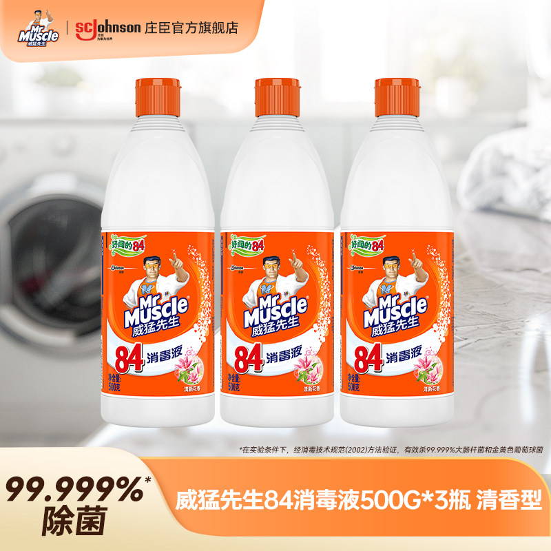 威猛先生84消毒水除菌液清洁除菌甲流感防范家用室内马桶次氯酸钠,淘宝优惠券,粉丝福利购,淘宝优惠卷