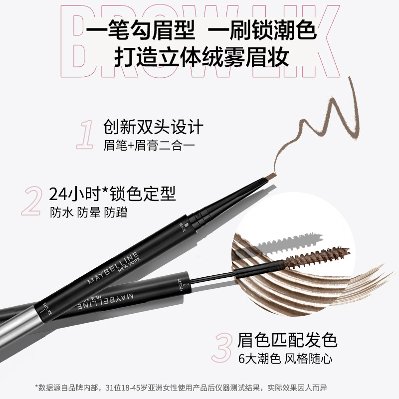 小鬼美宝莲纽约双头持色3d染眉膏 美宝莲悦宁眉笔/眉粉/眉膏