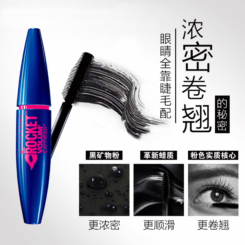 美宝莲蓝胖子女防水纤长卷翘睫毛膏 美宝莲悦宁睫毛膏/睫毛增长液