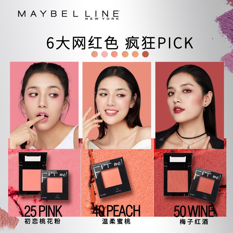 美宝莲fit me女自然提亮肤色腮红 美宝莲悦宁腮红/胭脂