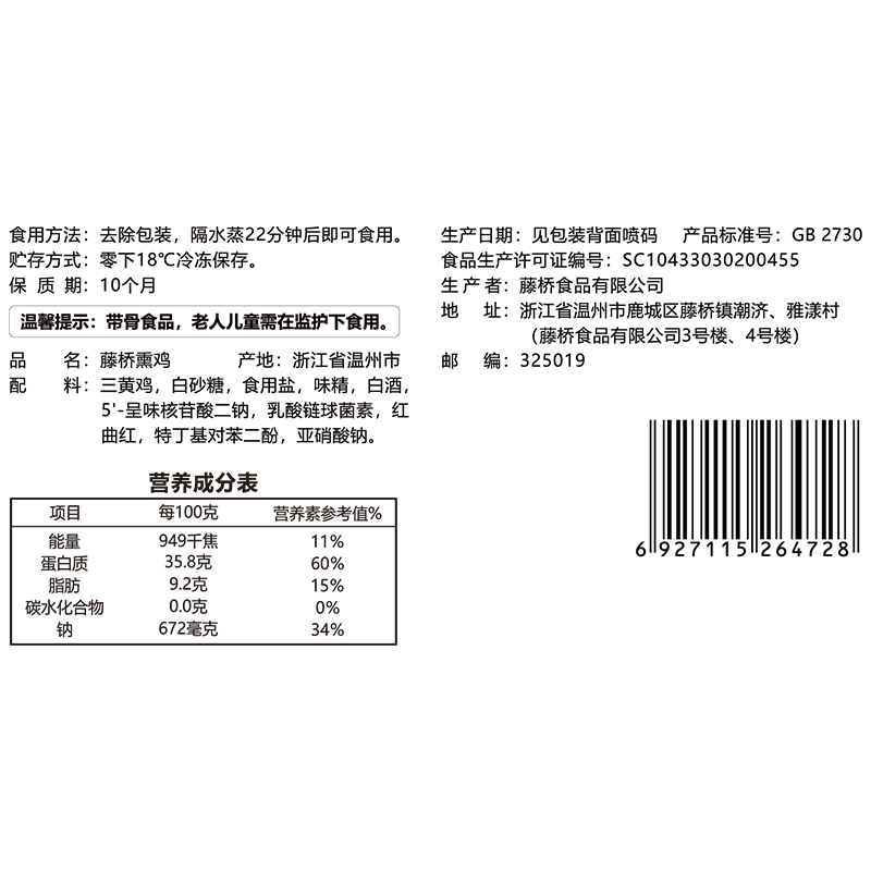 【生鲜】藤桥牌温州特产小吃生熏鸡风味生制品腊熏鸡两袋装-图0