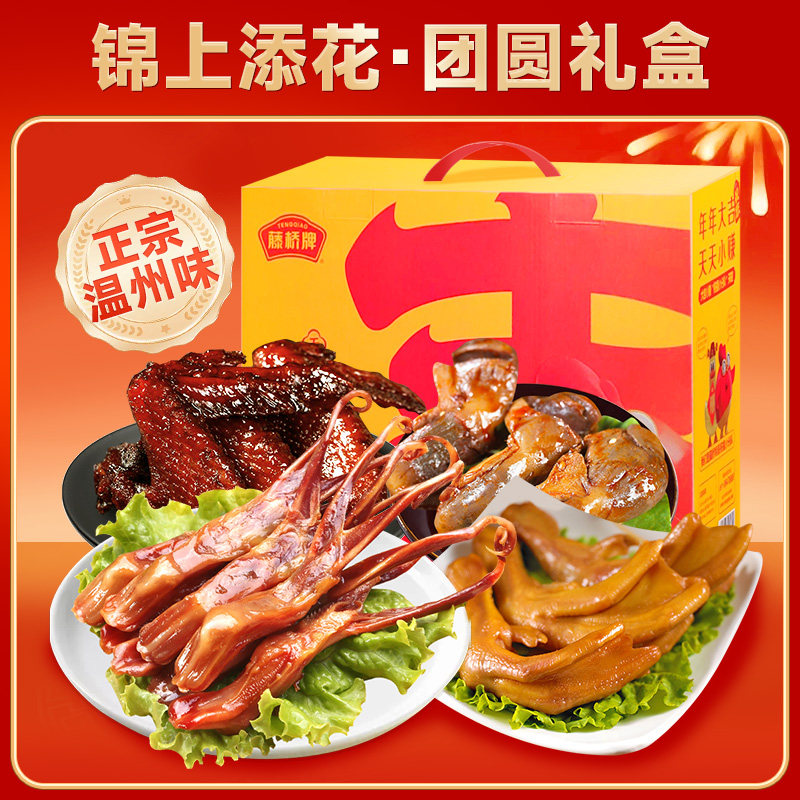 藤桥牌温州特产锦上添花 · 团圆礼盒 精品鸭舌鸭掌鸭翅鸭肫1106g,淘宝优惠券,粉丝福利购,淘宝优惠卷