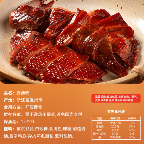 藤桥牌 温州风味特产 美食小吃 开袋即食 富贵鸭 酱油鸭520g - 图2