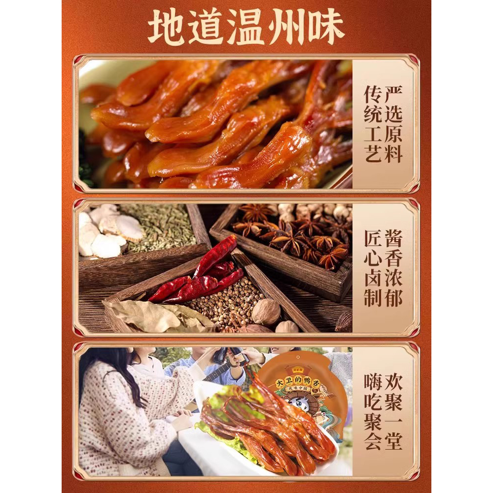 【百补拼团】藤桥牌温州特产鸭舌头特色小吃办公室零食鸭舌-图0