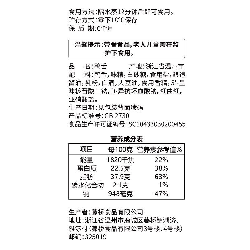 【生鲜】藤桥牌温州特产小吃冷冻精品生鸭舌头凉菜半成品菜218g*3