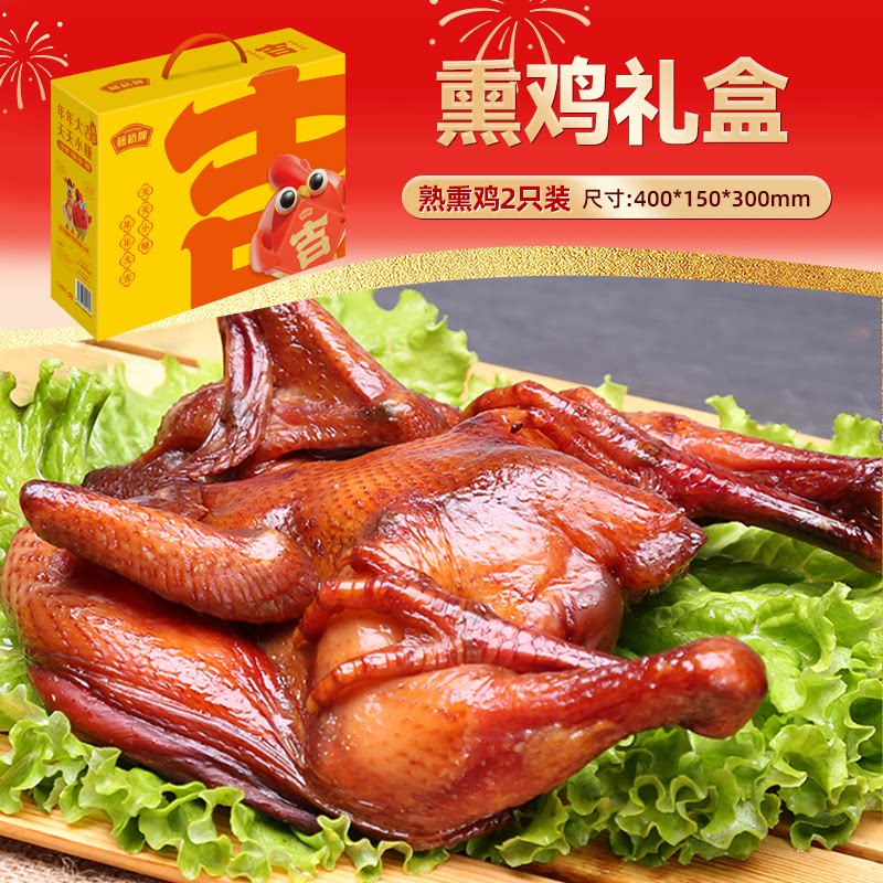 藤桥牌温州特产熏鸡 风味小吃熟熏鸡鸡肉零食礼盒装