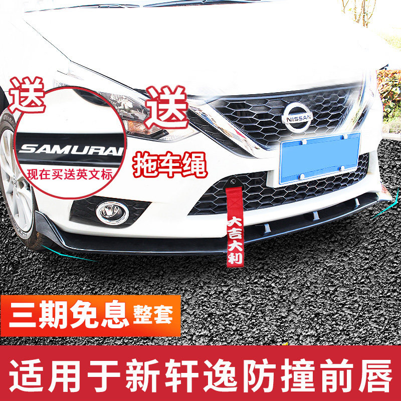 经典轩逸前铲前唇 新人首单立减十元 21年9月 淘宝海外