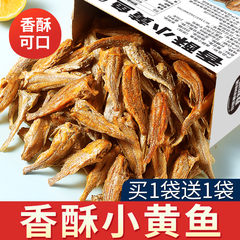 香酥小黄鱼干黄鱼酥即食小鱼干零食黄花鱼干货网红零食品休闲食品-图0