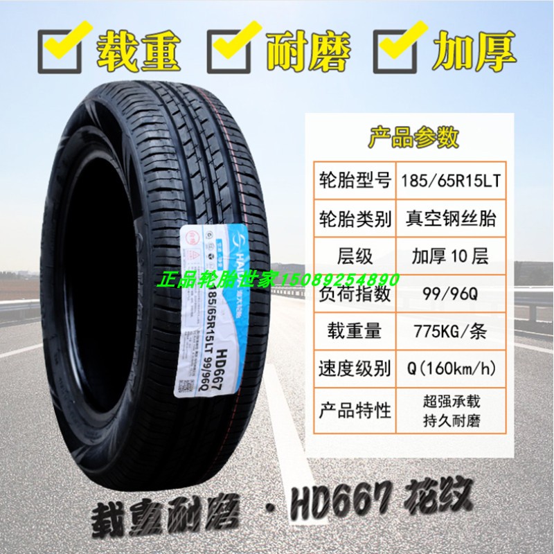 朝阳轮胎185/65R15 LT 12层载重型开瑞优优EV 徽卡五征缔途GX原配 - 图1