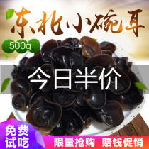 Northeast Special Produce Black Agaric Dry Goods 500g Kter Grade Autumn Agaric Meat Thick No Root Small Bowl Ear New Stock