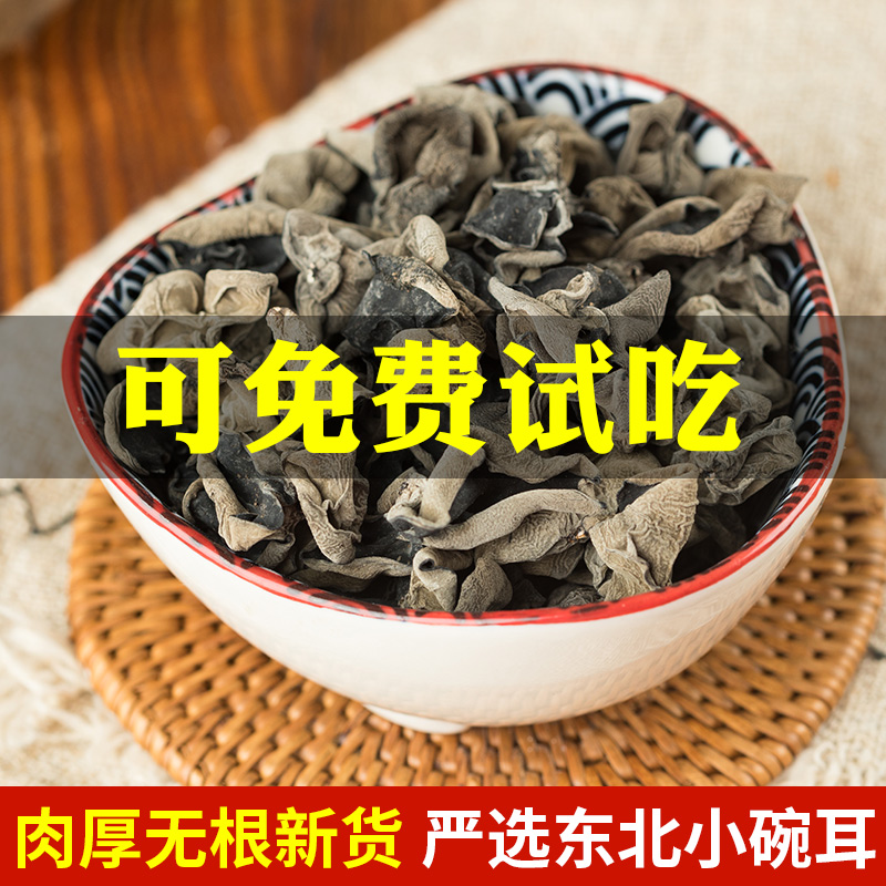 东北特产黑木耳干货500g克包邮特级秋木耳肉厚小碗耳新货 - 图0