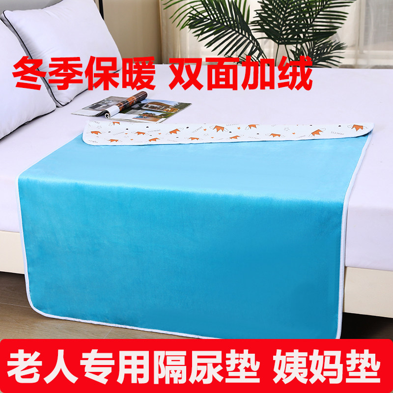 冬季双面加绒保暖老年人隔尿垫防水可洗成人护理姨妈垫生理期床垫,淘宝优惠券,粉丝福利购,淘宝优惠卷