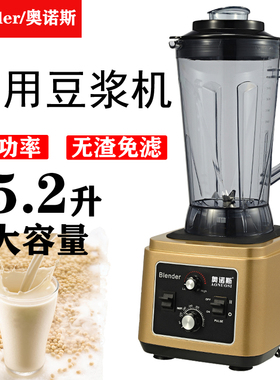 广东中山豆浆机奥诺斯豆浆果汁PC