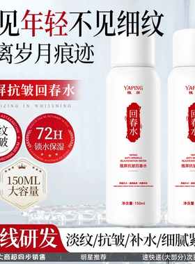 【正品】雅屏抗皱精华喷雾补水保湿滋润抗衰老回春养颜水SZ
