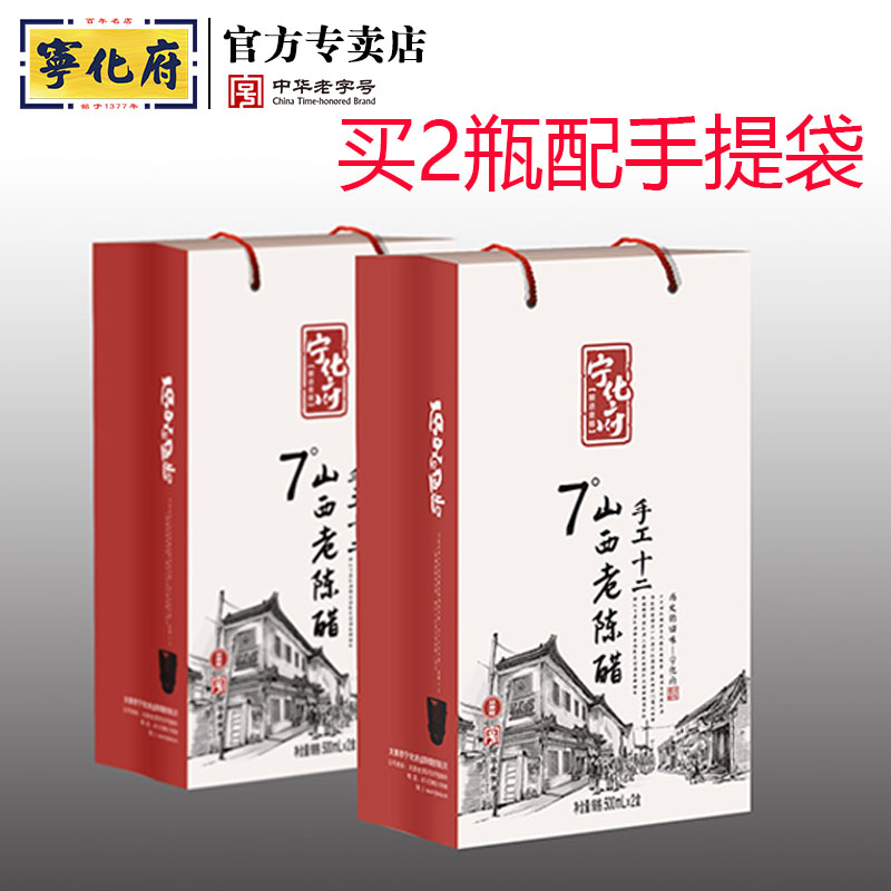 宁化府手工十二年老陈醋7°醋500ml山西老陈醋礼盒瓶装山西特产-图1