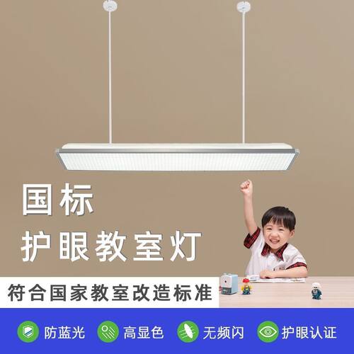 LED教室灯全光谱国标5000k防眩护眼灯教育机构画室学校专用护眼灯 - 图0