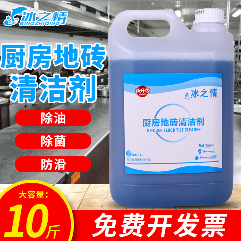 地面去油污大桶装饭店商用清洁剂 冰之情居家日用多用途清洁剂
