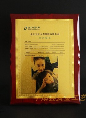 金箔保险公司礼品木质奖牌