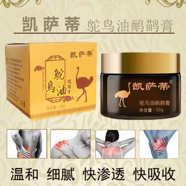凯萨蒂鸵鸟油鸸鹋油特护霜澳洲正品原装关节按摩膏排酸排湿50