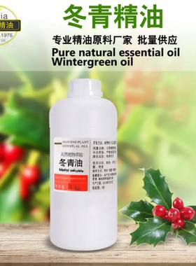 于楠冬青油水杨酸纯油