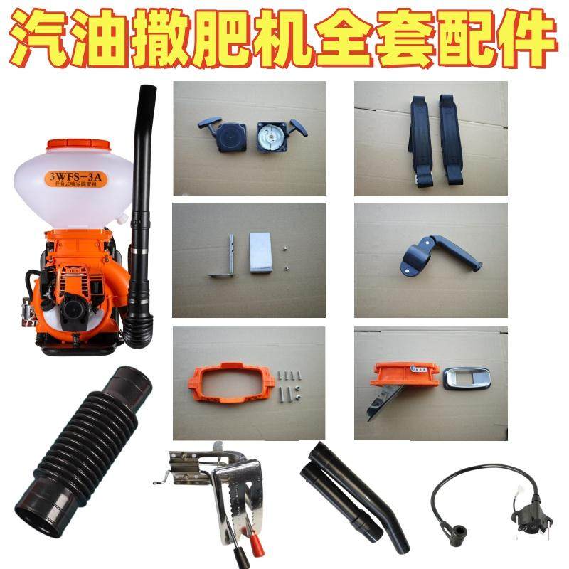 汽油撒肥机喷粉机扬肥机喷肥料机配件下料器高压包拉绳夹板管子,淘宝优惠券,粉丝福利购,淘宝优惠卷