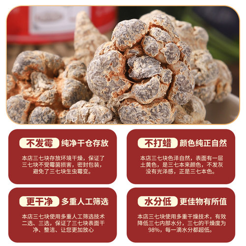 三七片正品500g云南文山特级20头非野生田七片正宗三七粉官方旗舰 - 图2