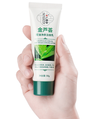 洁盾芦荟舒缓洁面乳清洁收缩毛孔