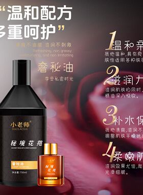 小老师情趣润滑精油无味保密发货