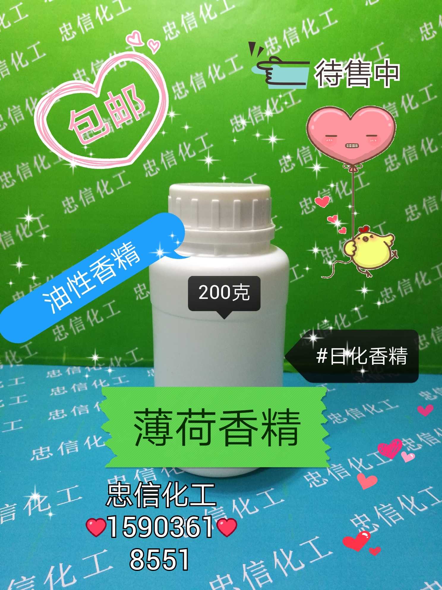 薄荷香精 洗涤剂 洗发水 沐浴露 油性日化级香精 分装200克包邮 - 图0