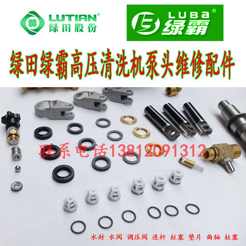 绿霸清洗机16MA/17MB泵头配件调压阀铜块水封油封水阀密封圈 - 图2